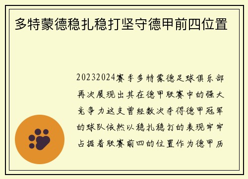 多特蒙德稳扎稳打坚守德甲前四位置